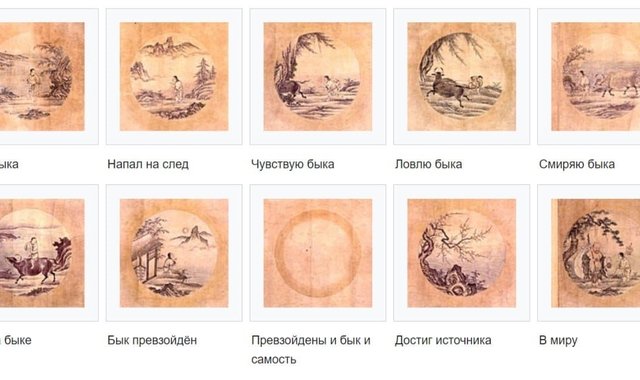 Обложка: В 12 веке китайский мастер дзен-буддизма Какуан нарисовал 10 картинок с подписями к ним в стихах - “10 быков д